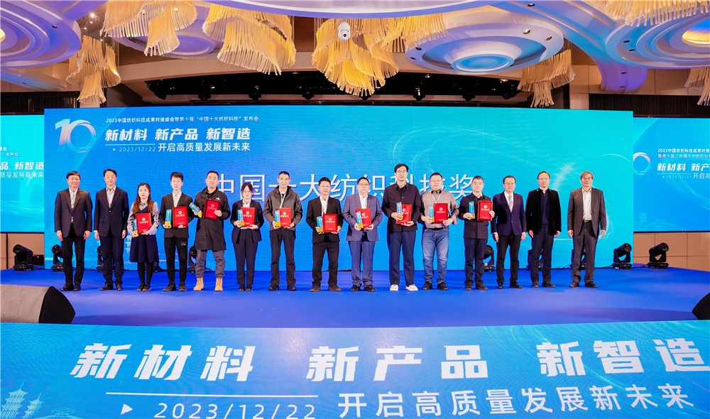 中國十大紡織科技獎(jiǎng)?lì)I(lǐng)獎(jiǎng)