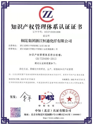 知識產(chǎn)權管理體系認證證書