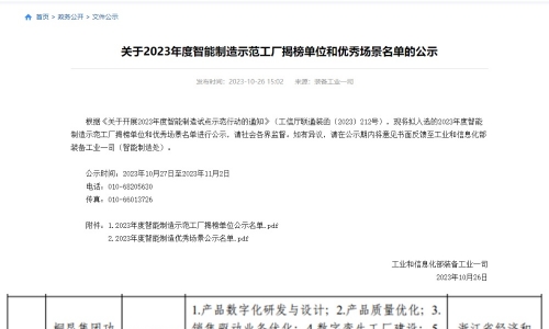 國家級榮譽+1 桐昆集團功能聚酯纖維智能制造示范工廠被評為示范試點項目！