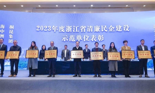 2023年浙江省清廉民營企業(yè)建設示范單位名單公布，桐昆集團榜上有名！