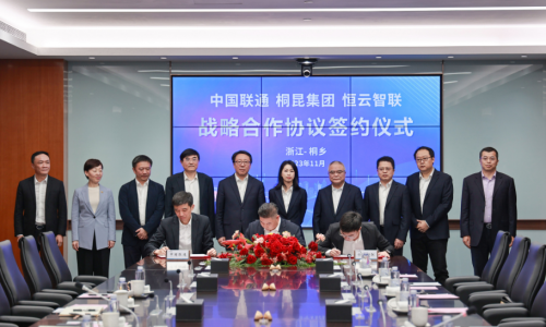 共話數(shù)字未來丨桐昆-恒云與中國聯(lián)通簽署戰(zhàn)略合作協(xié)議！
