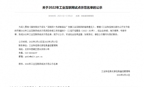 桐昆這項(xiàng)方案入選國家工信部2022年工業(yè)互聯(lián)網(wǎng)試點(diǎn)示范名單！