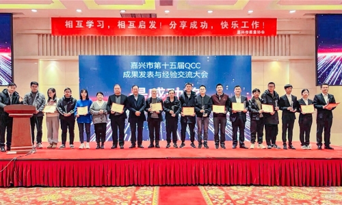 嘉興市第十五屆QCC成果發(fā)布圓滿落幕，桐昆再獲佳績！