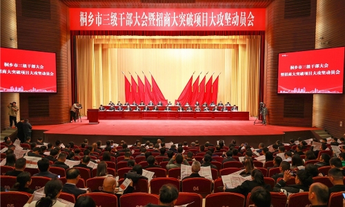 開年即開跑丨桐鄉(xiāng)市三級干部大會上桐昆獲多項(xiàng)榮譽(yù)表彰！