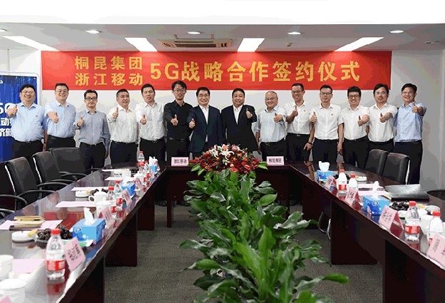 浙江移動簽訂5G戰(zhàn)略合作協(xié)議；EMS能源管理系統(tǒng)上線運(yùn)行；TK-MES上線運(yùn)行