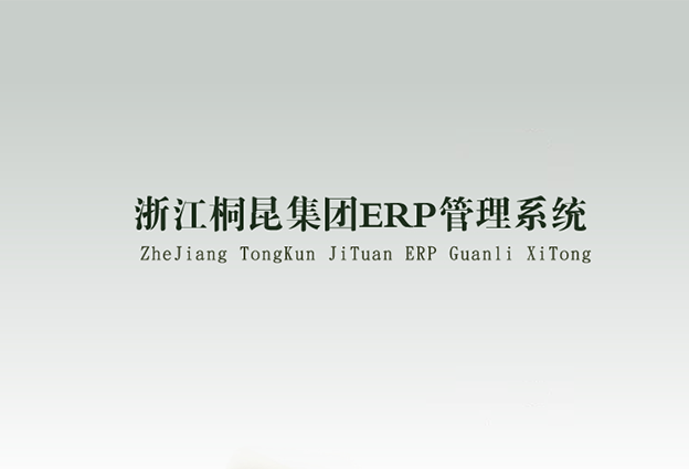 合作開發(fā)應(yīng)用無紙化辦公系統(tǒng)